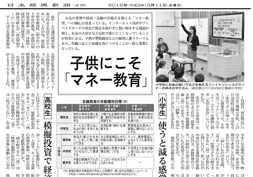 【取材記事】3月11日付日経夕刊に掲載いただきました